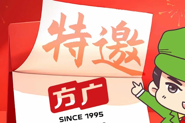 方廣零輔食將隆重亮相2024年沸點(diǎn)會之杭州私域團(tuán)長大會